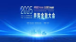 Shanghai M&A Finance Conference Unveils New Deal Index and Multi-Institution Alliance to Accelerate Listed-Company Transactions